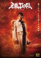 Гаро: Тайга